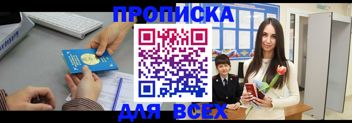 временная регистрация адрес в Междуреченске
