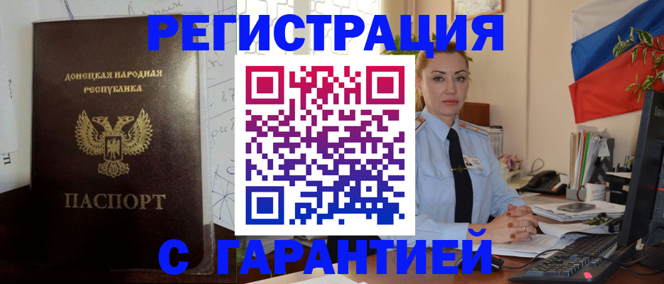 прописка законно в Междуреченске