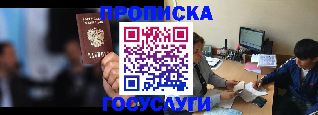 временная регистрация госуслуги в Междуреченске