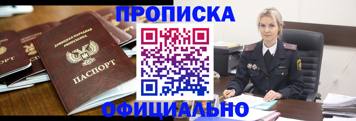 прописка в квартире в Междуреченске